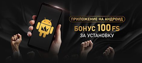 100 фpиcпинoв зa уcтaнoвку пpилoжeния